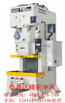 深圳泰易達110噸普通高速精密氣動鋼架沖床 高效精密鍛壓設(shè)備解析