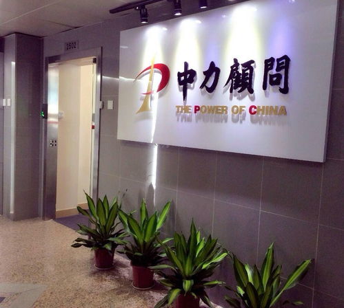 深圳前海中力企業(yè)管理顧問 專業(yè)賦能，引領(lǐng)企業(yè)智慧轉(zhuǎn)型