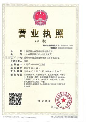 資質(zhì)管家 上海明霄企業(yè)管理咨詢，專業(yè)賦能企業(yè)合規(guī)與高效發(fā)展